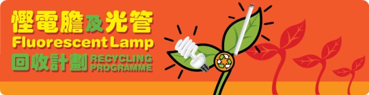Fluorescent Lamp Recycling Programme Fluorescent Lamp Recycling Programme logo