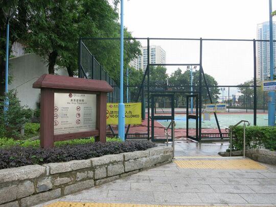 青衣青衣路美景游樂场