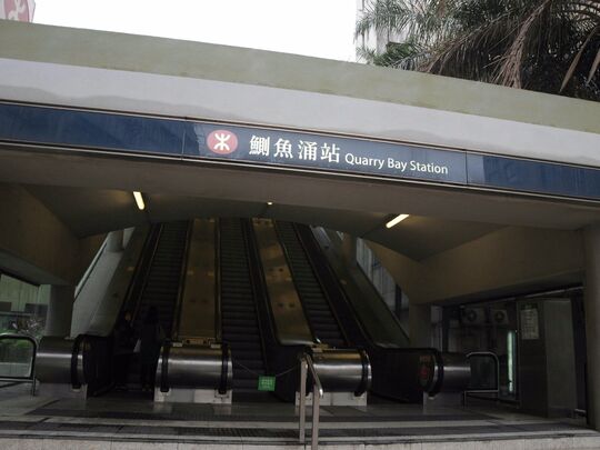 港铁公司 - 鰂鱼涌站