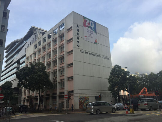 Covered Playground of Tai Po Community Centre, No. 2, Heung Sze Wui Street