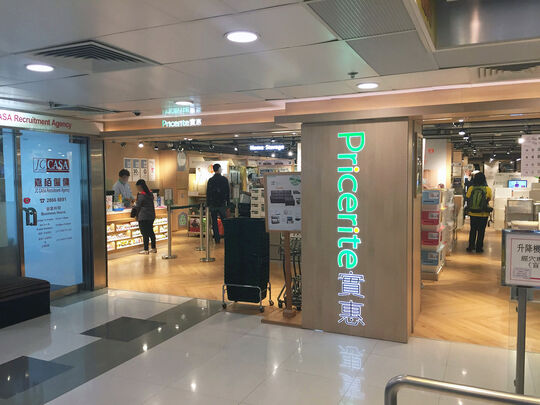 PRICERITE - Shop at G/F, Hilton Plaza, 3-9 Sha Tin Centre Street, Sha Tin