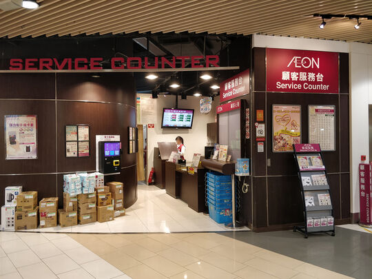 AEON Stores (Hong Kong) Co., Ltd. - Units 1 to 18 and 24 to 46 on Level 1 and Units 1 to 23 and 35 to 58 on Level 2 of MegaBox, Enterprise Square Five, 38 Wang Chiu Road, Kowloon Bay