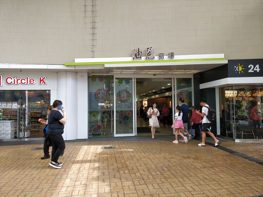 Yau Lai Shopping Centre - No. 9 Yau Tong Road, Yau Tong
