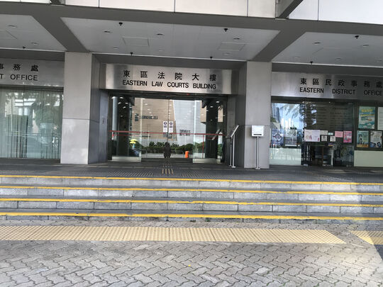 东区法院大楼 - 西湾河太安街29号