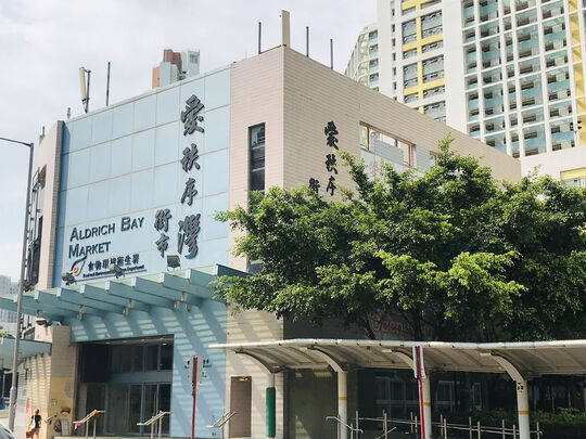 Aldrich Bay Market Cooked Food Centre - 15 Aldrich Bay Road, Shau Kei Wan