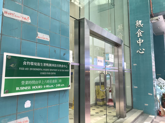 Ap Lei Chau Market Cooked Food Centre - 8 Hung Shing Street, Ap Lei Chau