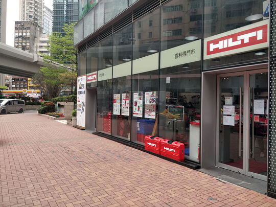 HILTI Store - Shop 2, G/F, Lime Stardom, 1 Larch Street, Tai Kok Tsui