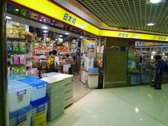 Japan Home Centre - Shop Nos. 237-242, 1/F, Fanling Centre, 33 San Wan Road, Fanling
