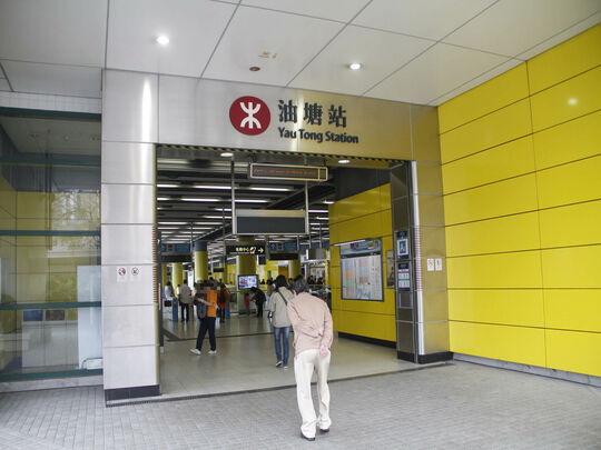 港铁公司 - 油塘站