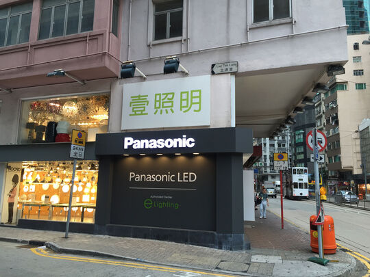 照明設計 - 灣仔摩理臣山道56號地下