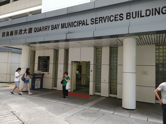 Quarry Bay Municipal Services Building