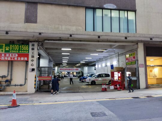 伟鹏废纸公司 - 柴湾吉胜街12号达艺工业中心4楼13室