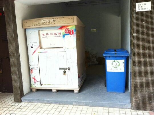 置富花園