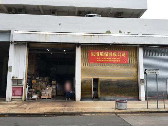 Tung Lam Conversation And Recycling Company - Rm203, 2/F, Blk A, Po Lung Centre, 11 Wang Chiu Road, Kowloon Bay