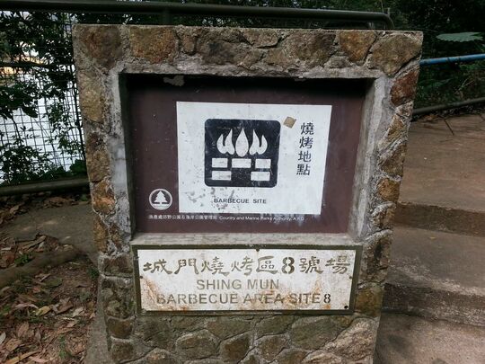 Shing Mun Reservoir, Shing Mun Barbecue Area Site 8