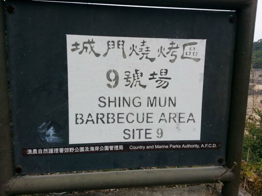 Shing Mun Reservoir, Shing Mun Barbecue Area Site 9 (2)
