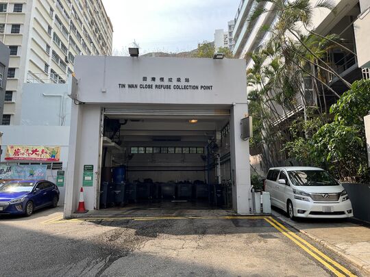 田灣徑垃圾收集站