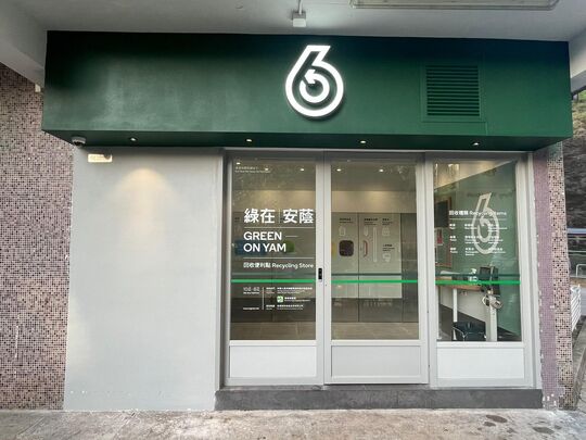GREEN@ON YAM - G/F, Chak Yam House, On Yam Estate, Kwai Chung